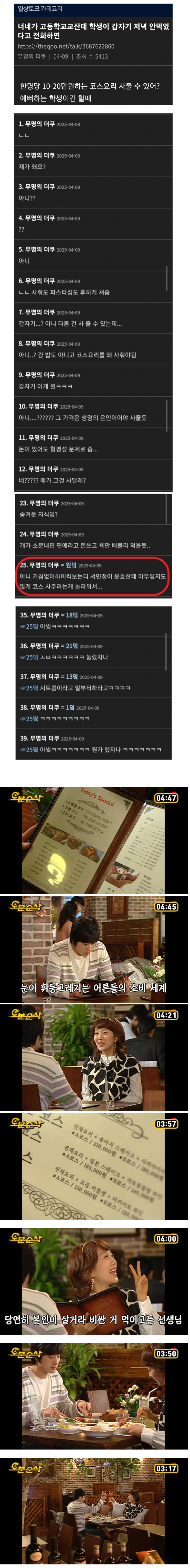 "담임이 학생한테 20만원짜리 코스요리 사주는거 어때..?"