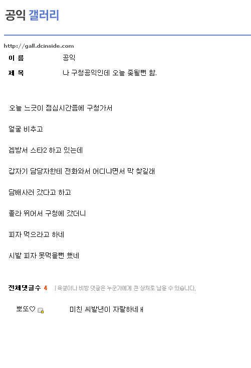 공포의 ㅈ될뻔한 공익.jpg