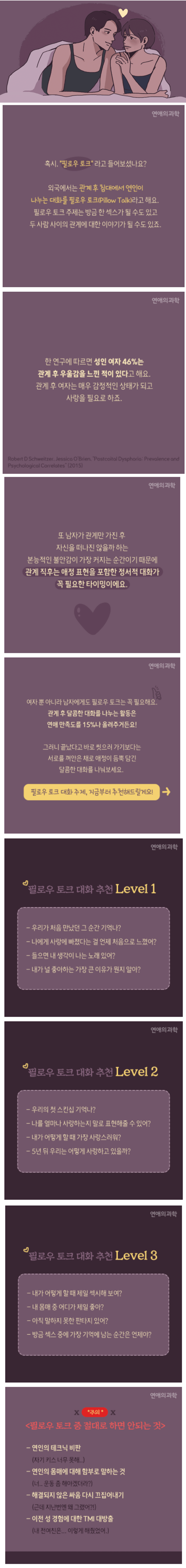 연인과의 ㅅㅅ후 중요한 필로우 토크