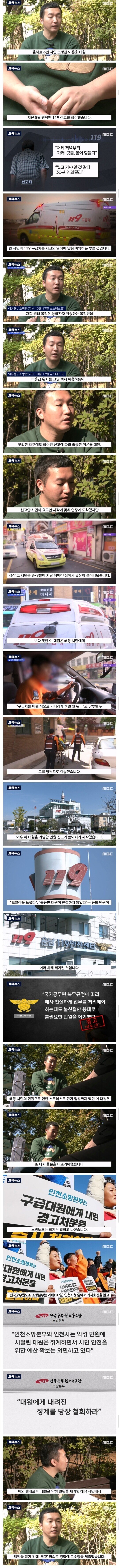 참다참다 시민을 무고죄로 고소한 소방대원.jpg