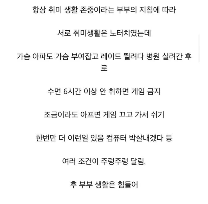 결혼 후 남편의 게임시간 제한하고 컴퓨터 박살내겠다고 협박한 아내..jpg