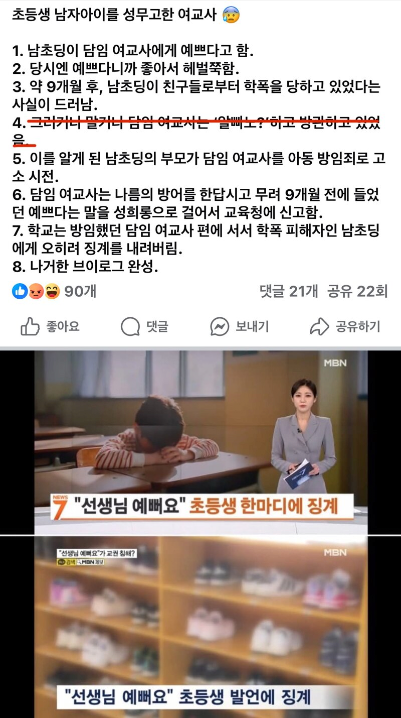 초등생 남자아이를 성무고한 여교사