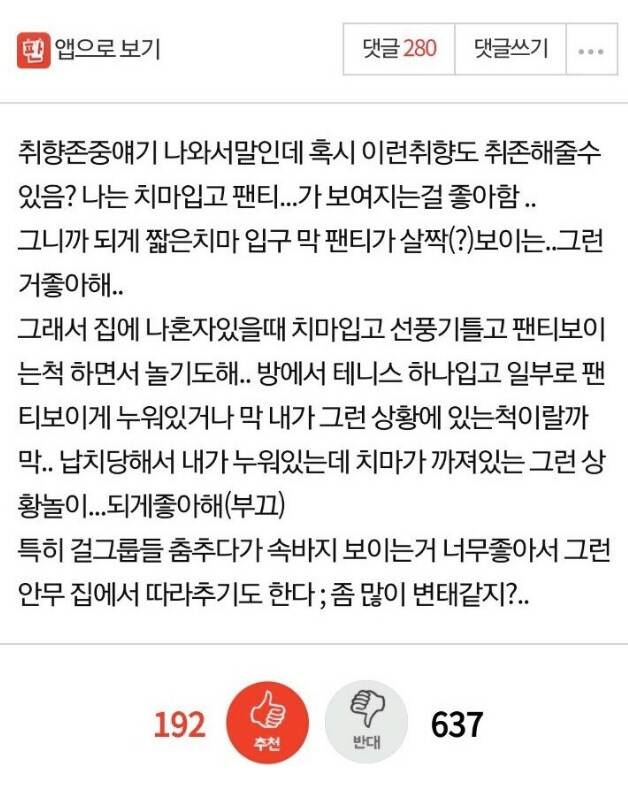 팬티 보여주는 게 취향이라는 언냐