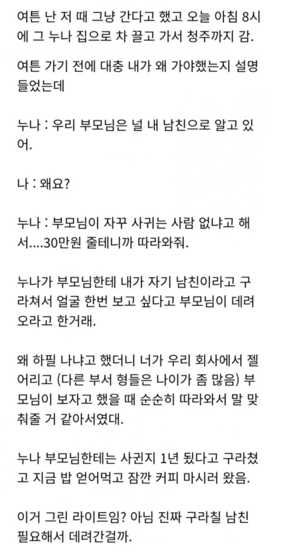 회사 대리누나랑 결혼식 다녀온 후기-2