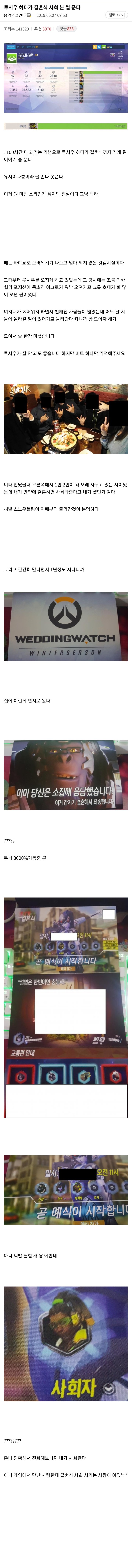 오버워치 하다가 결혼식 사회 본 썰.jpg