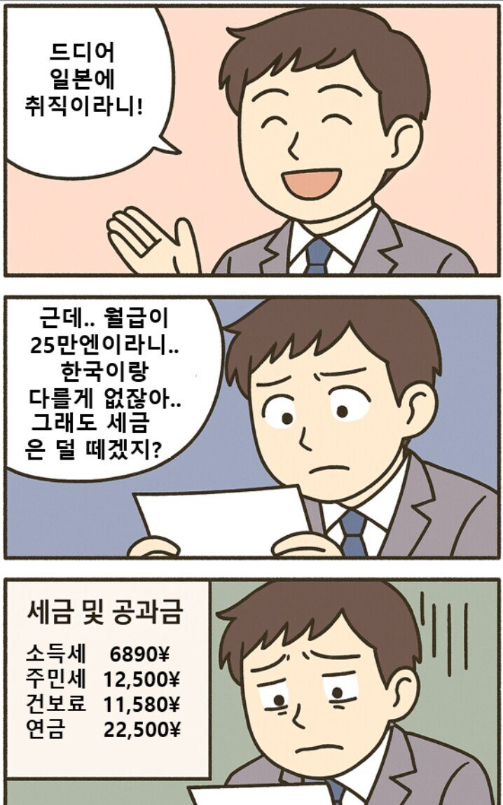 일본 취직 성공한 한국인들 현실 ㅎㄷㄷㄷㄷ