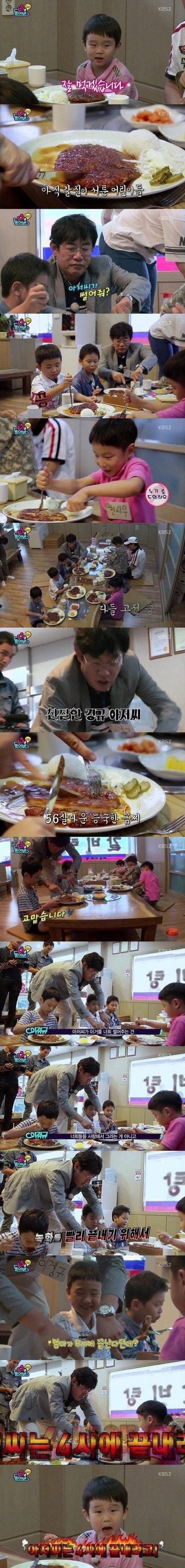 이경규가 어린이들 돈까스 썰어주는 이유