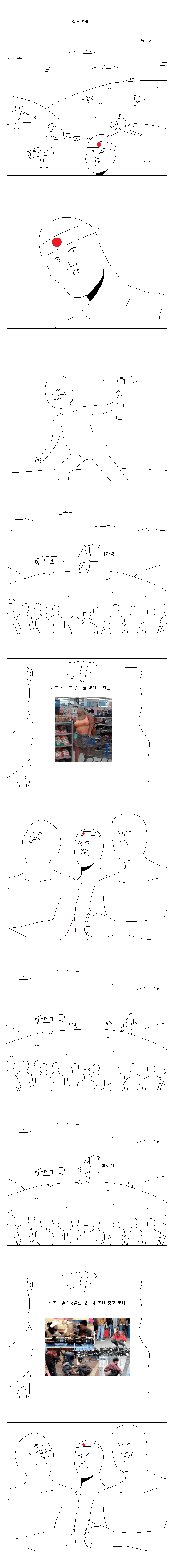 다시보는 일뽕편 명작 만화