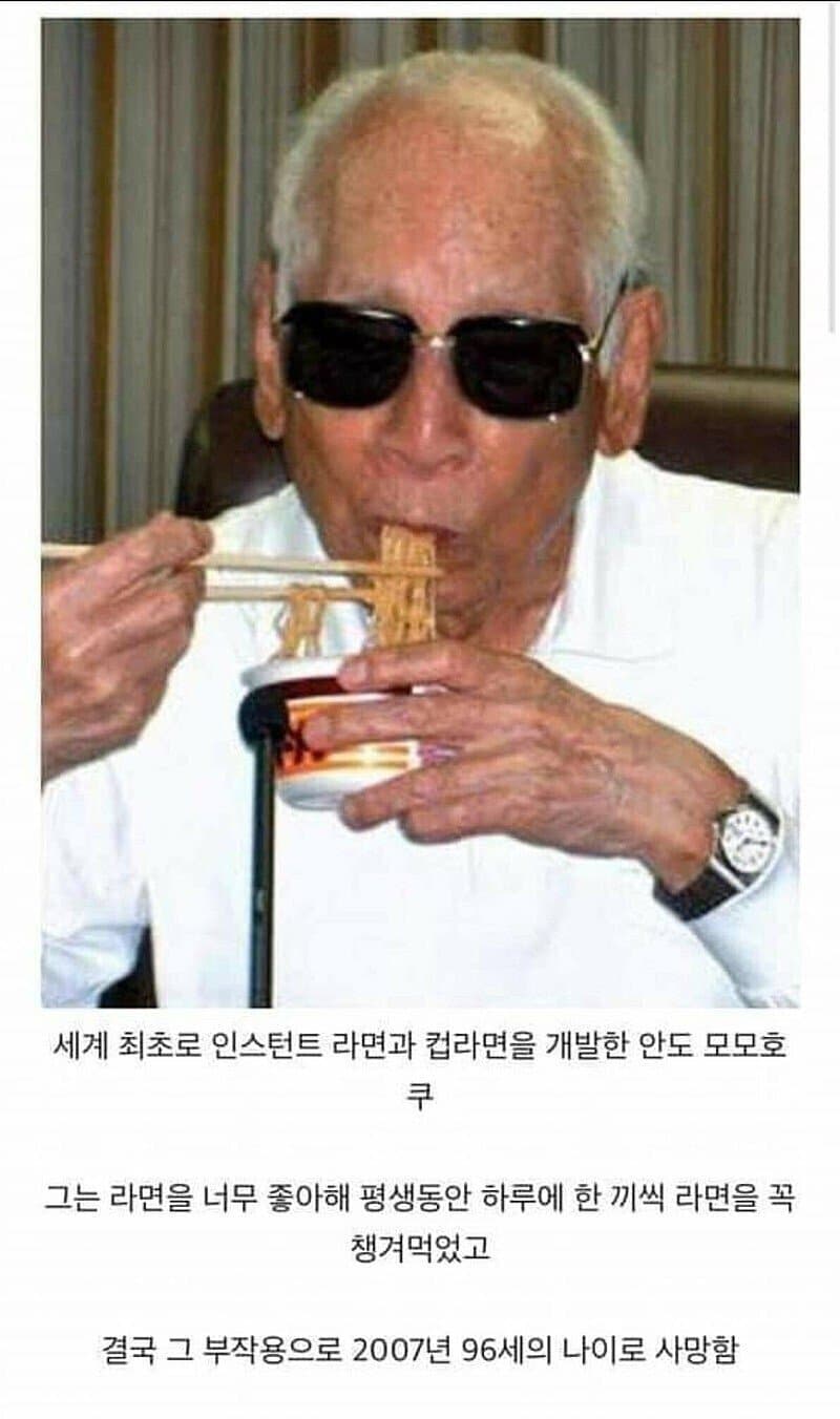 라면을 매일 먹은 사람의 최후