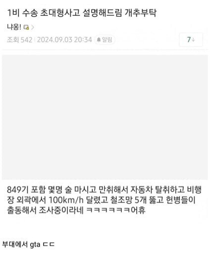 군대 GTA 썰