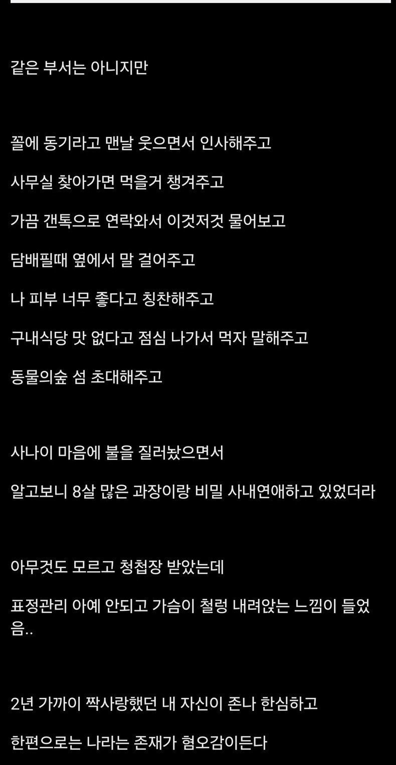여자동기를 2년간 짝사랑했던 디씨인.jpg-2