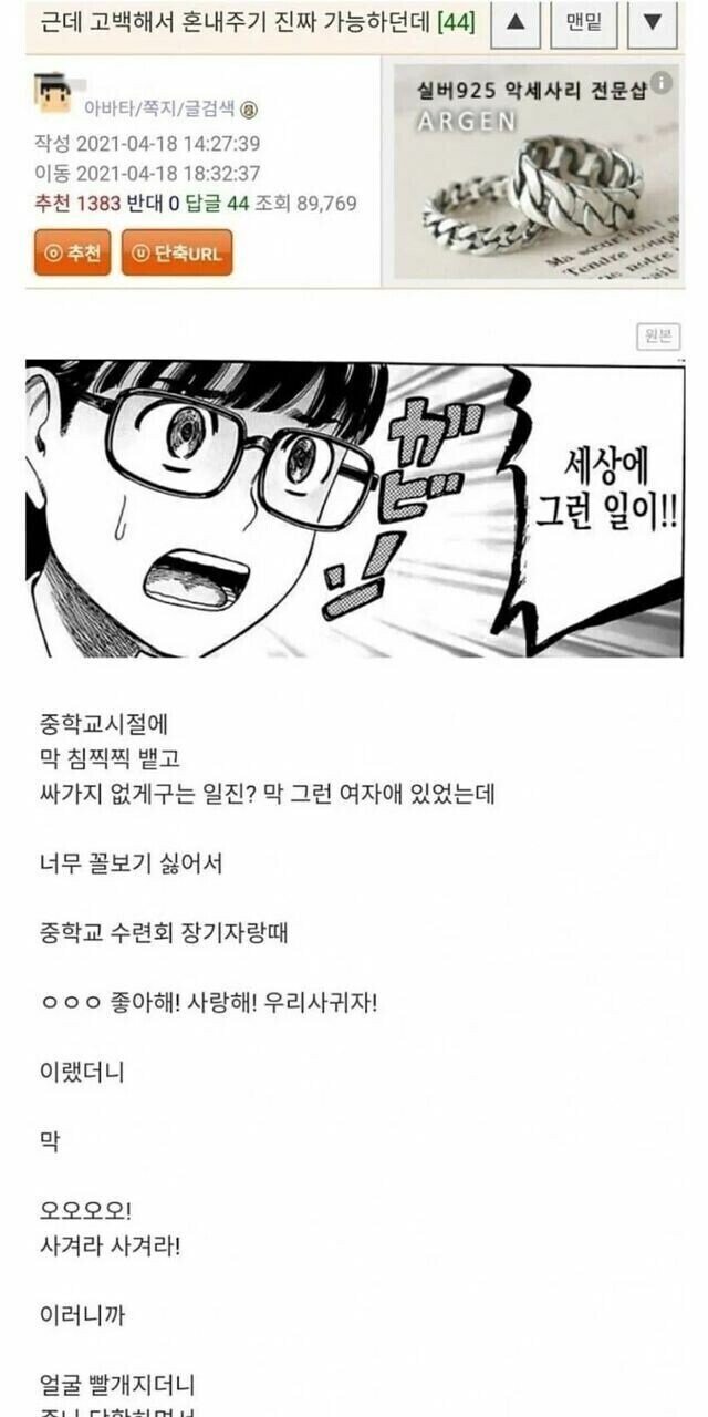 고백으로 일찐녀를 혼내 줌