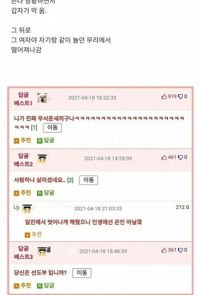 고백으로 일찐녀를 혼내 줌-2