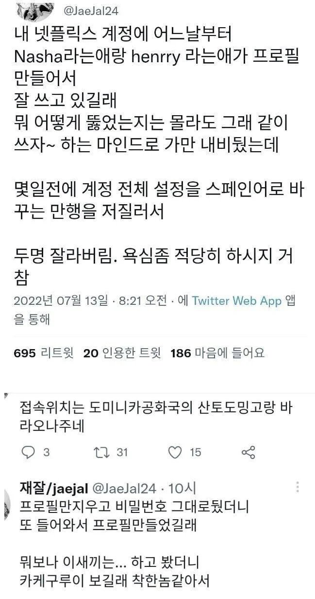 넷플릭스계정 해킹당한 사람.jpg