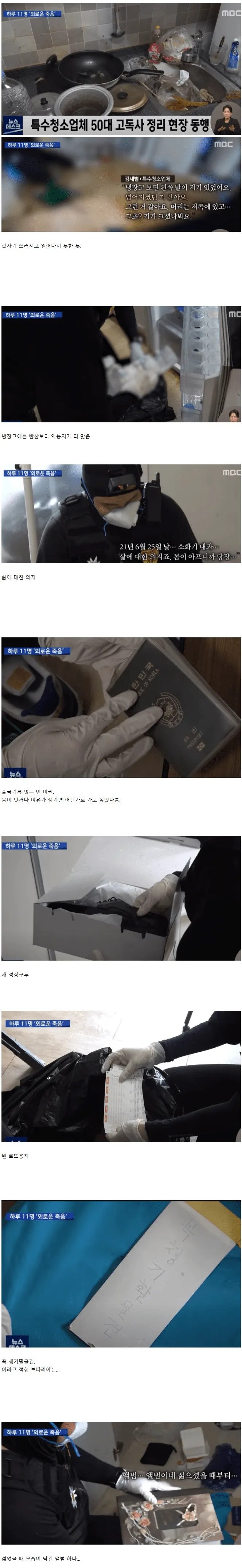 울컥하게 되는 50대의 고독사 현장..jpg