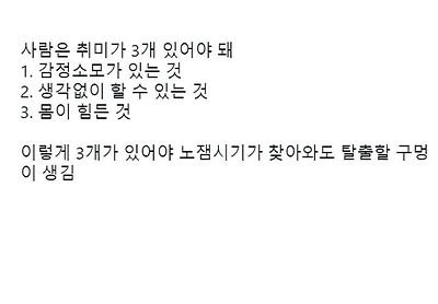 사람은 취미가 3개 있어야돼