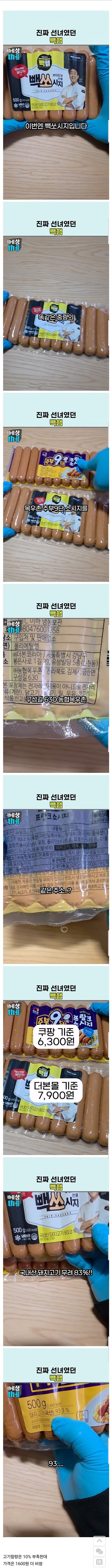 빽햄에 이은 빽쏘시지 비교
