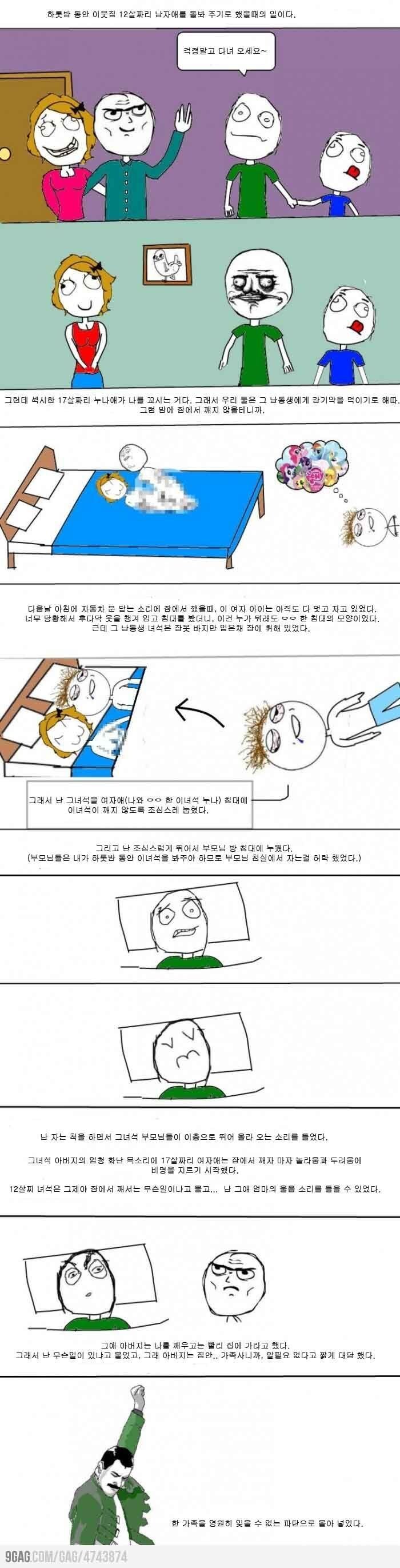 한 가족을 파탄낸 양키썰