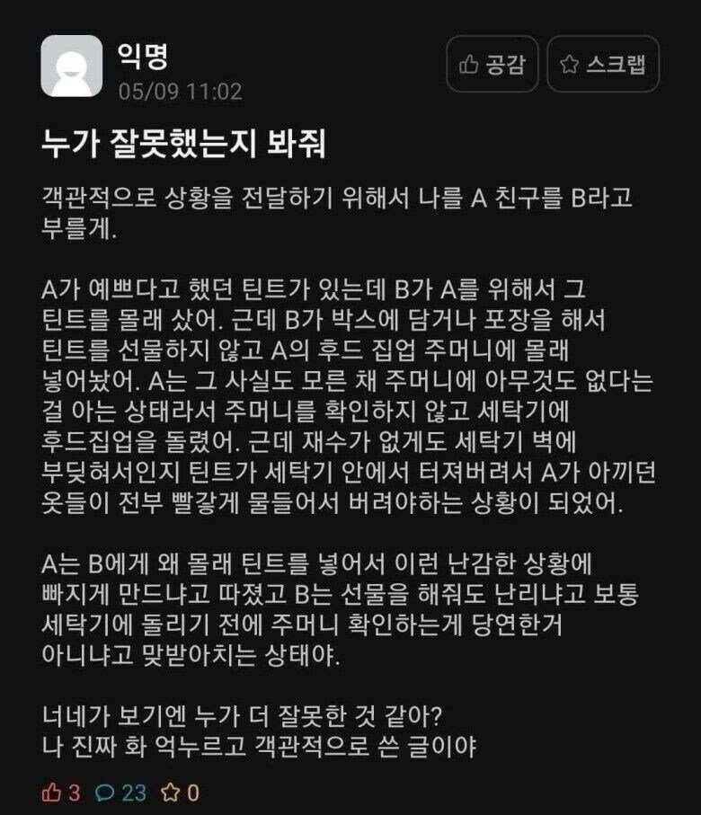 여사친 후드 집업 주머니에 몰래 선물 넣은 썰