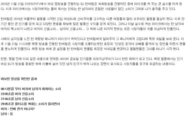 남친이랑 ㅅㅅ하다 걸려서 삭발한 여캠 근황.JPG