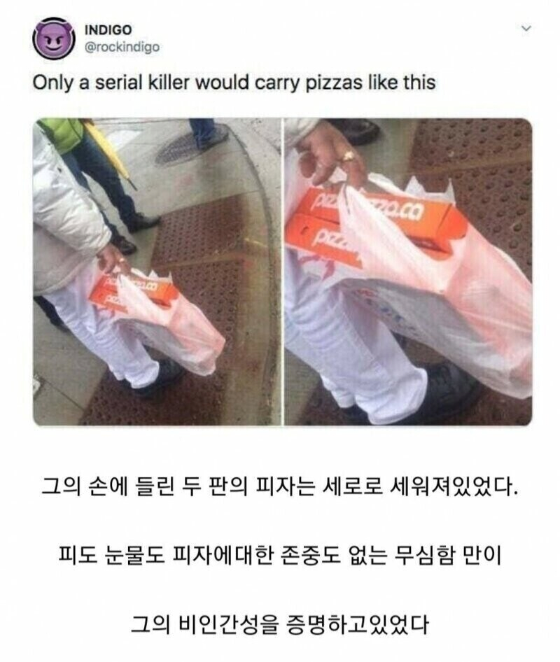 피자에 대한 예의가 없는 새끼