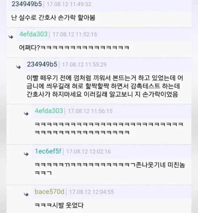 간호사한테 죄송한 썰