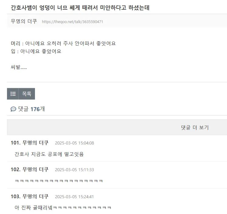 간호사한테 죄송한 썰-2