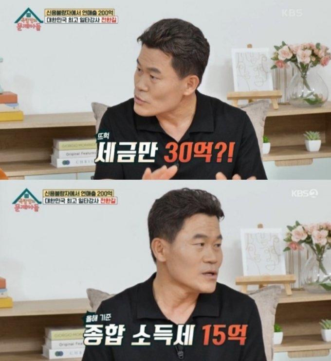 과거 강사 시절 전한길의 연봉 금액