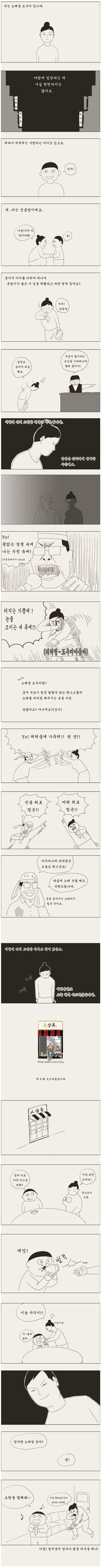 노래방 도우미의 고충을 그린 만화