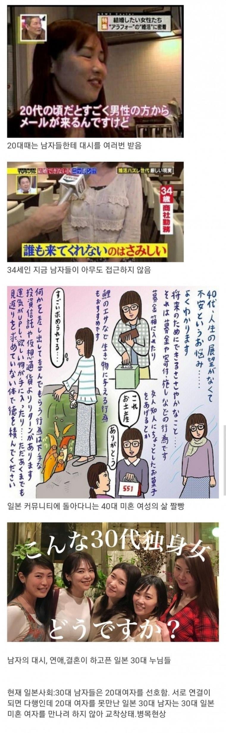 30대 미혼 일본 누나들이 느끼는 점.jpg