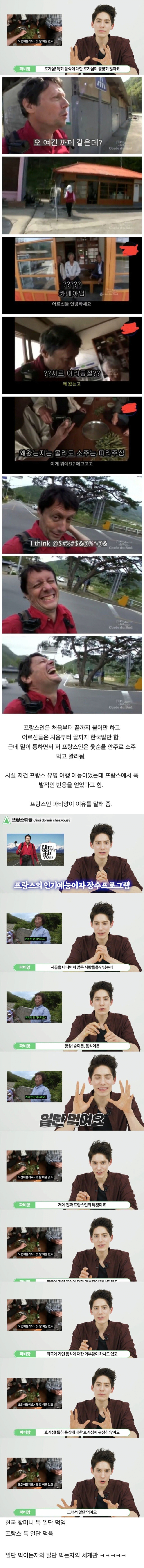 한국에서 촬영한 프랑스 예능이 흥한 이유.jpg
