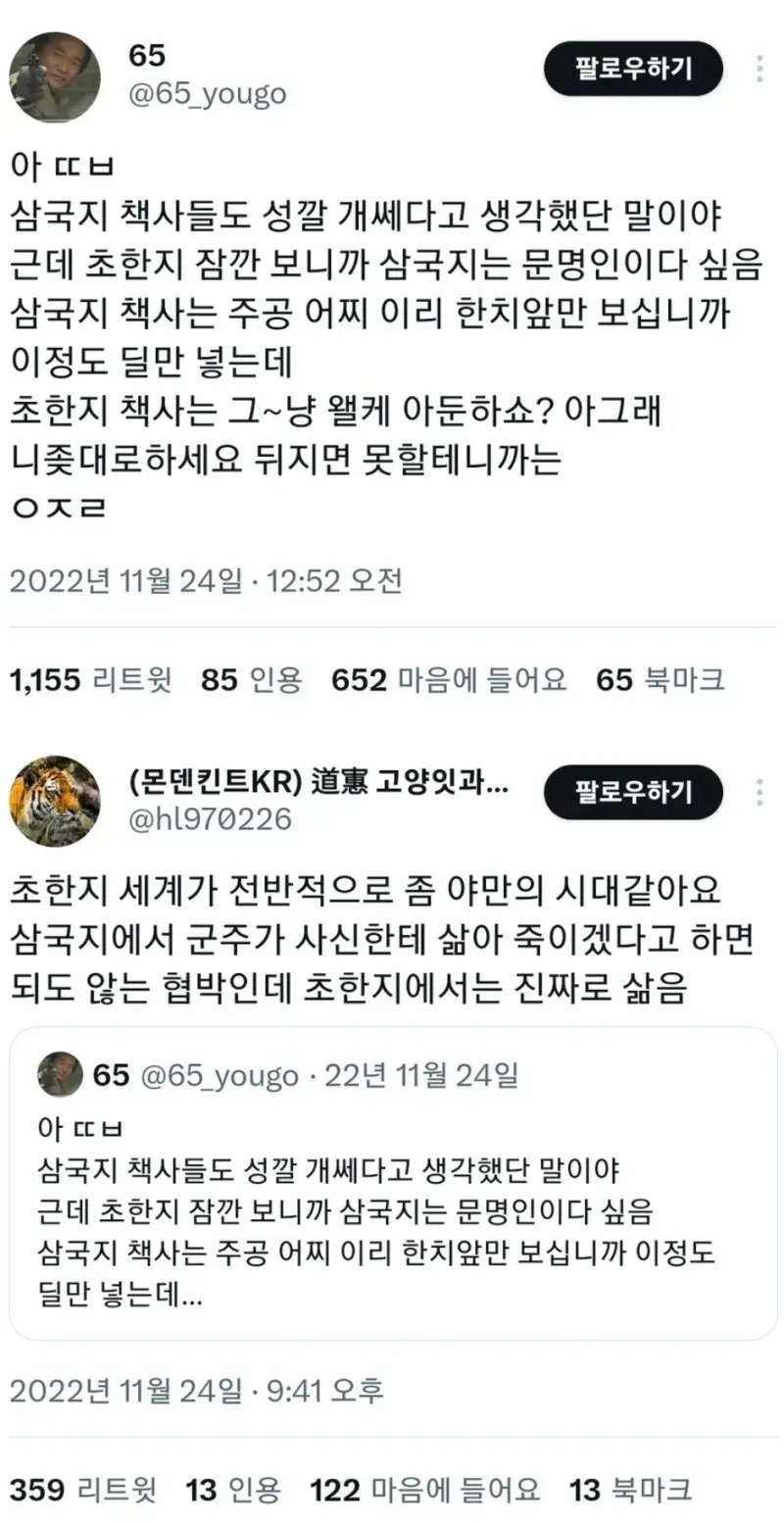 삼국지 보다가 초한지 보면 당황하는 이유.jpg