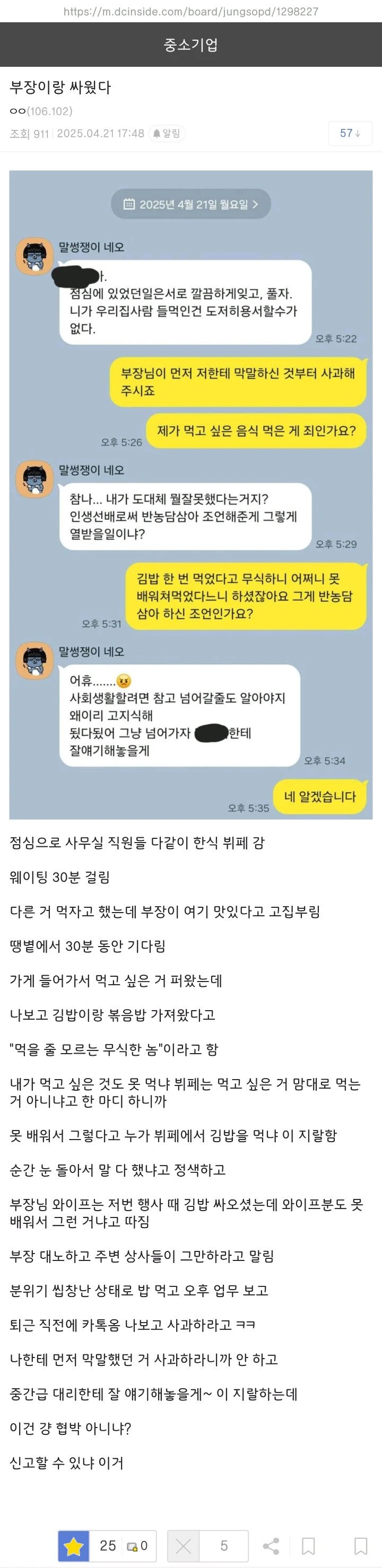 부장이랑 싸웠다.jpg