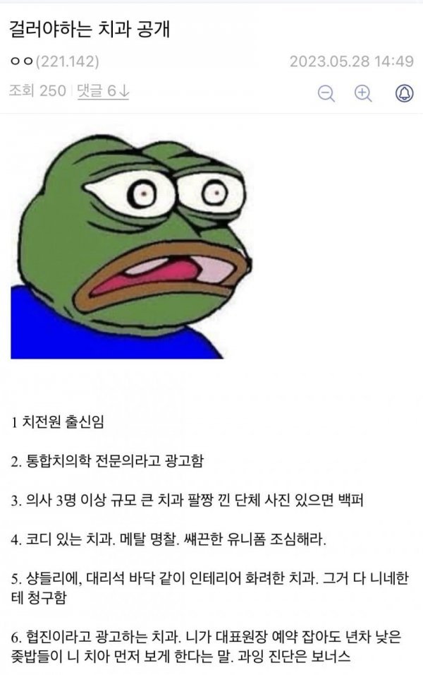 디시 치과 갤러리에서 거르라는 치과 특징.jpg