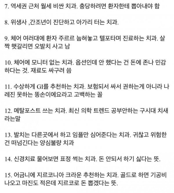 디시 치과 갤러리에서 거르라는 치과 특징.jpg-3