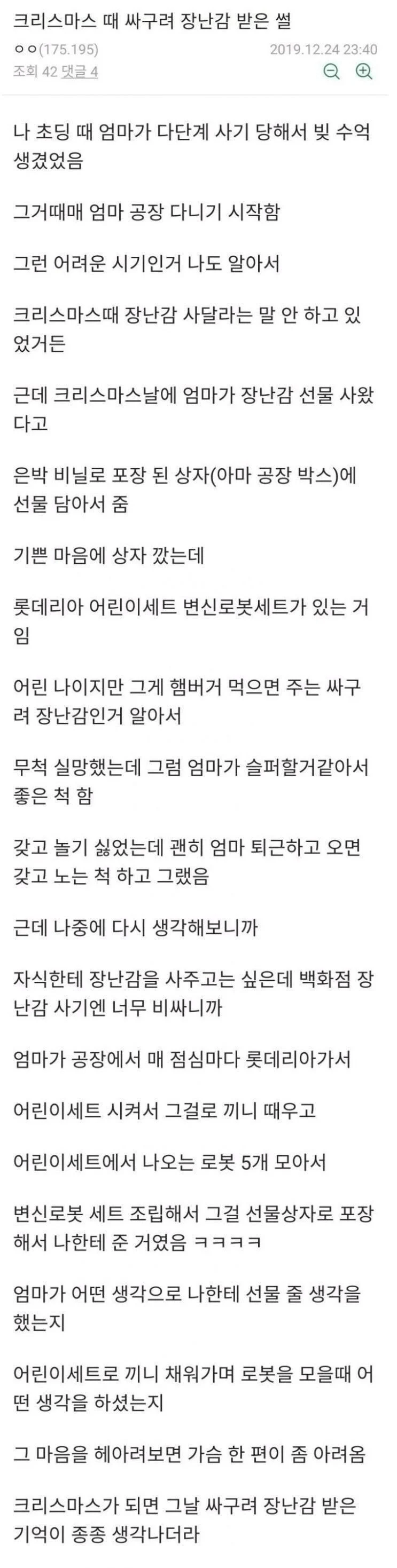 엄마가 사준 싸구려 선물.....jpg