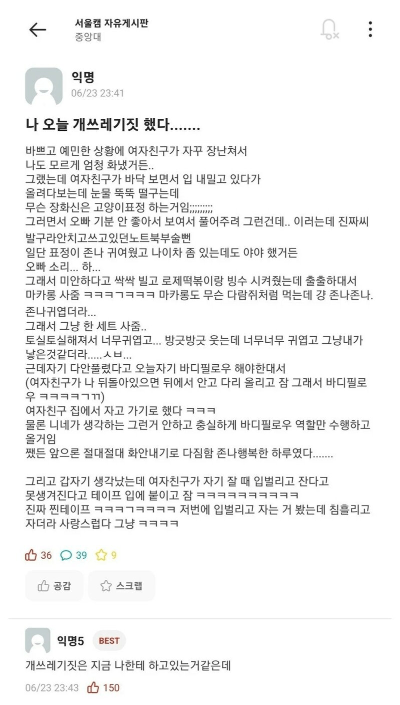 나 오늘 개쓰레기짓 했다...jpg