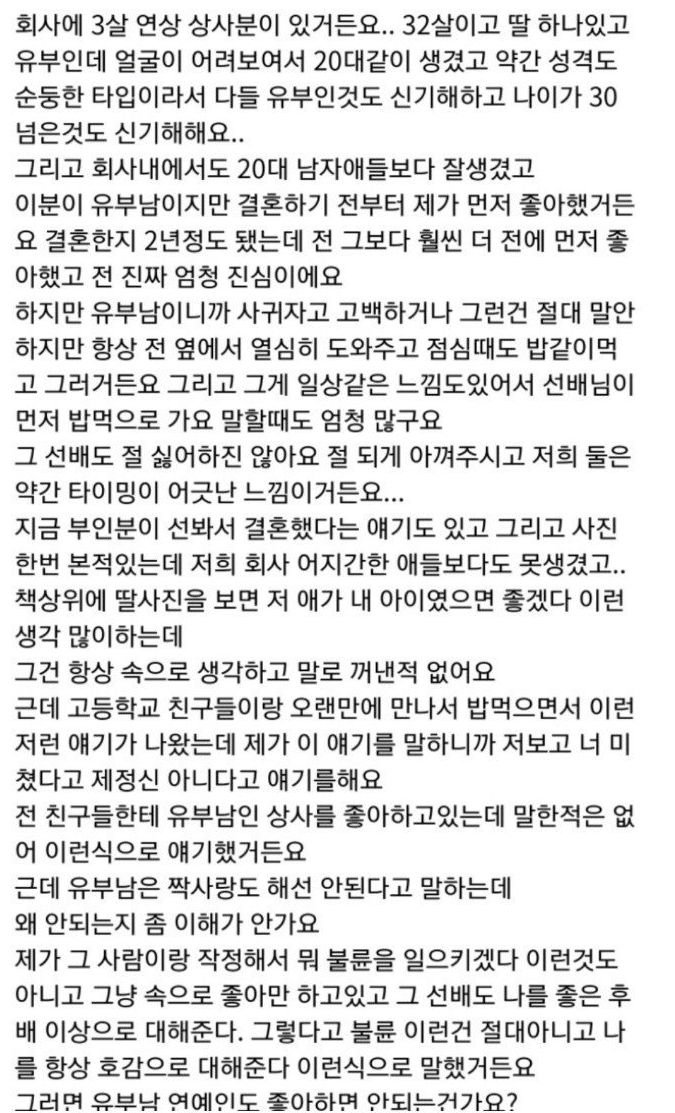 유부남 짝사랑한 20대 회사 후배