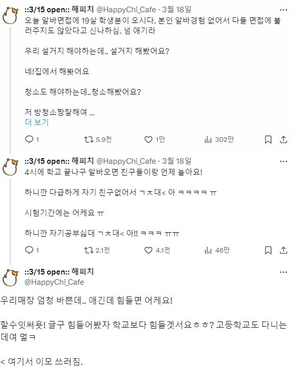 알바 면접 보러온 19살 학생.jpg