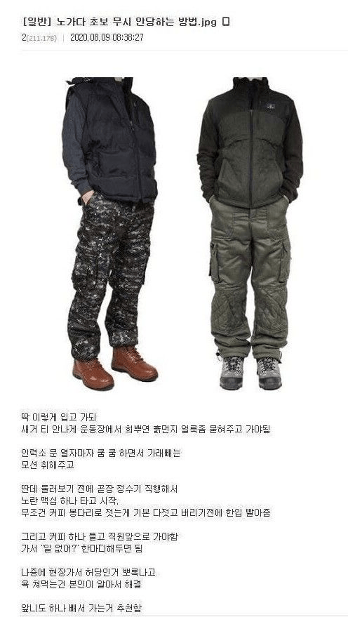 초보 노가더가 무시 안당하는 방법.jpg