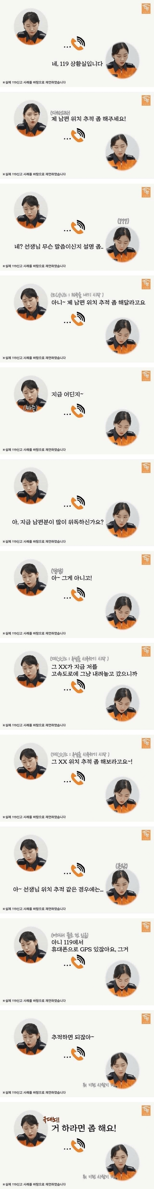 119에 남편 위치를 찾아달라는 아줌마.jpg