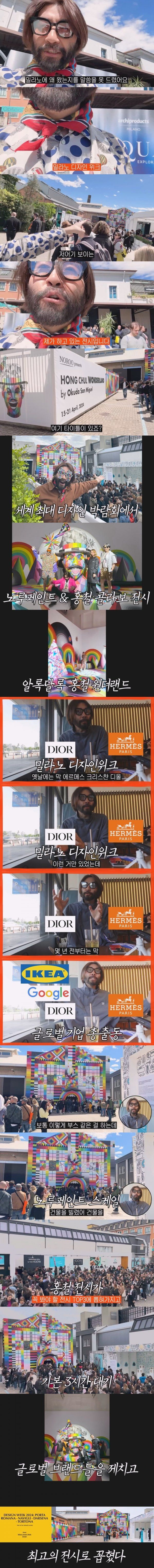 밀라노 전시회 초대박 난 노홍철 근황 jpg