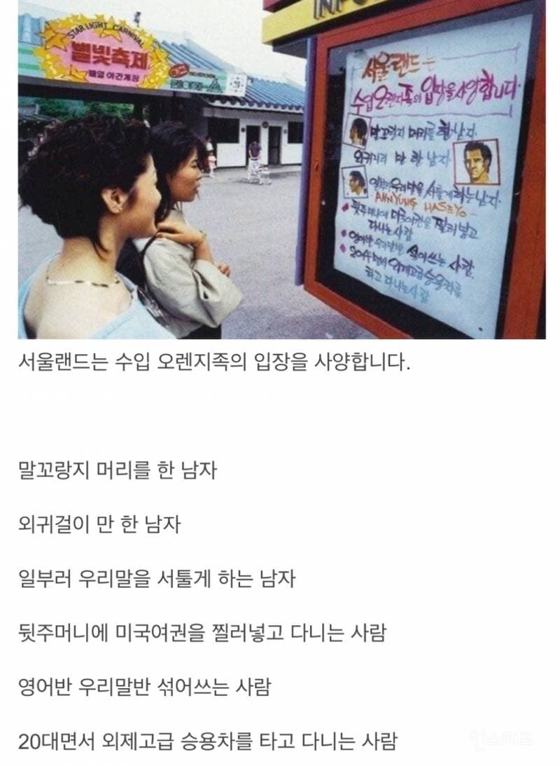 과거 서울랜드 입장제한