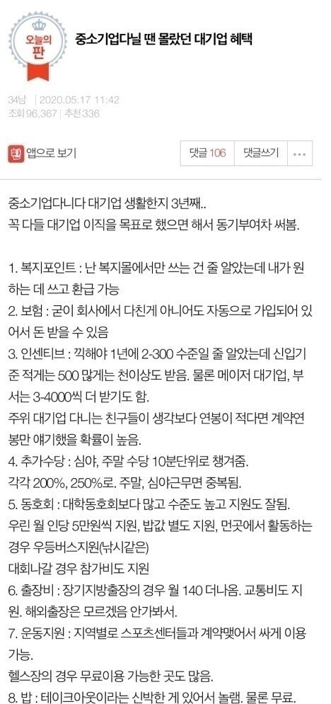 중소기업 다닐 땐 몰랐던 대기업 혜택..jpg