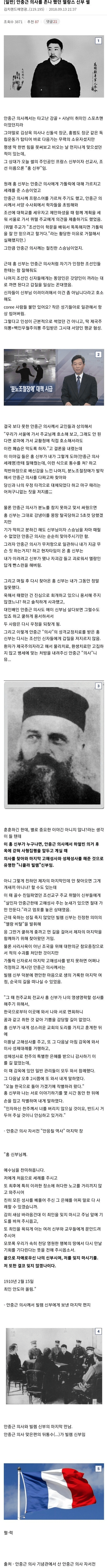안중근 의사를 ㅈㄴ 팼던 프랑스 신부님 썰.jpg