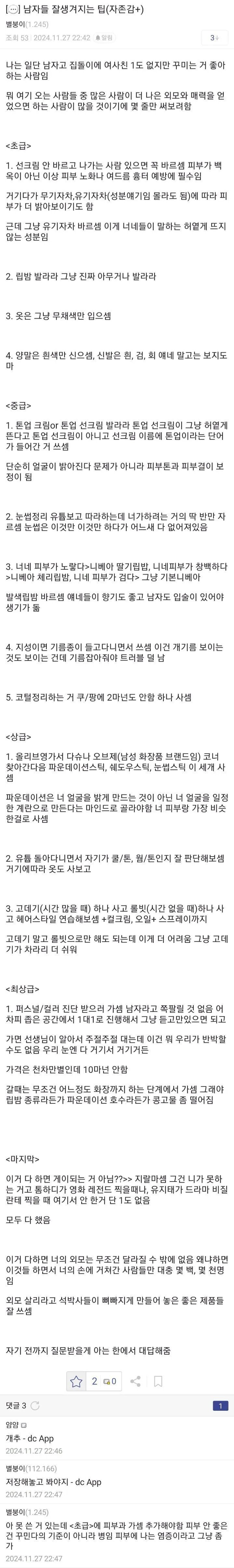 남정네들 잘생겨지는 팁.jpg