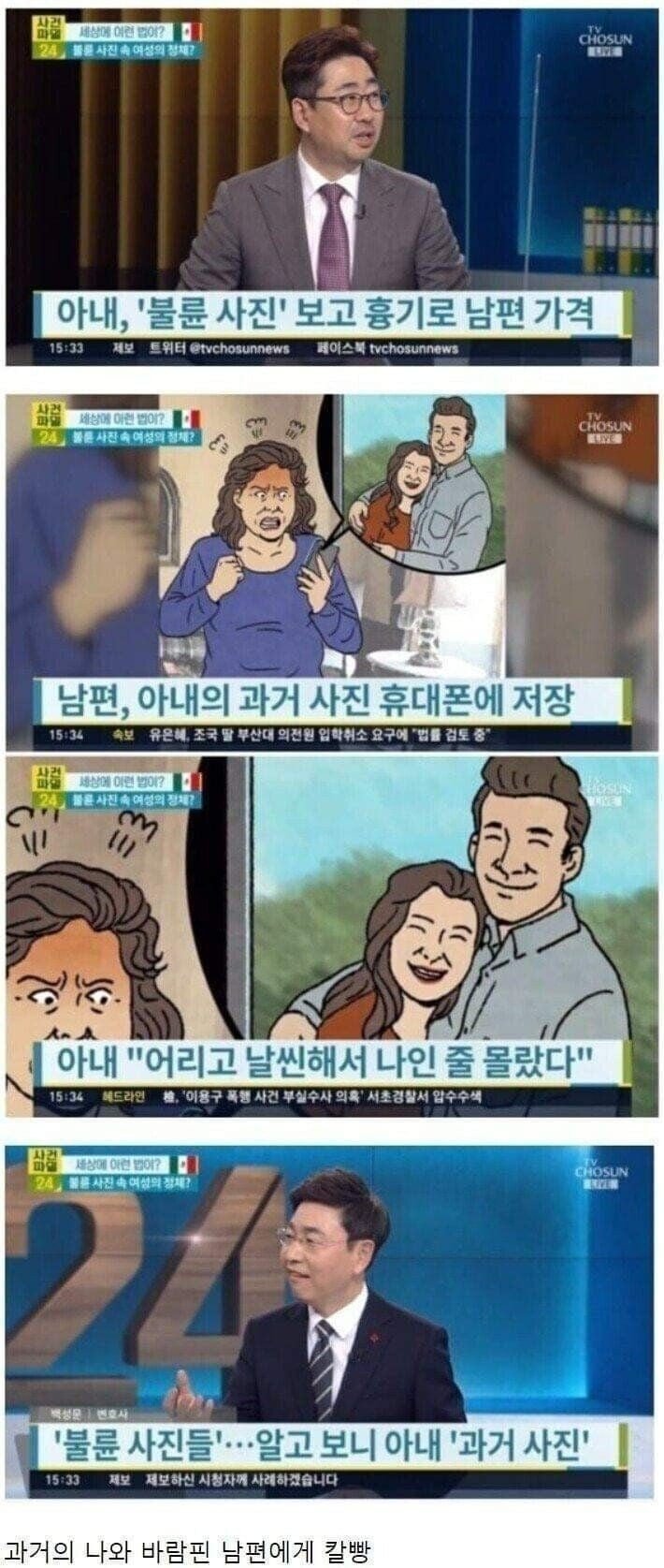 남편의 불륜 사진 보고 흉기로 남편 가격ㄷㄷㄷ.news