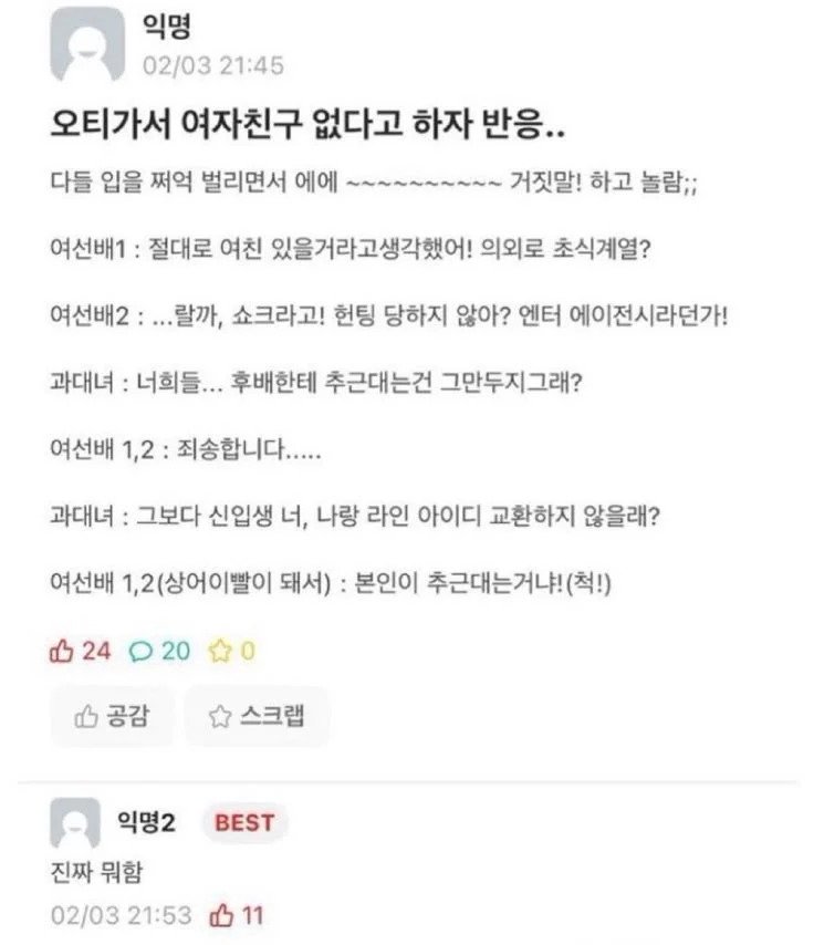 오티가서 여자친구 없다고 하자 반응.manhwa
