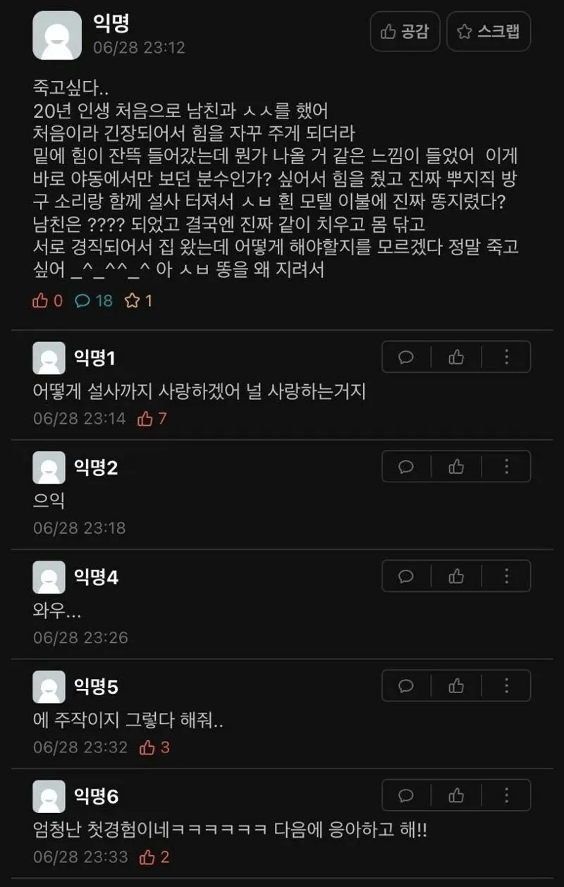 20살에 첫 경험했는데 죽고싶다는 여자