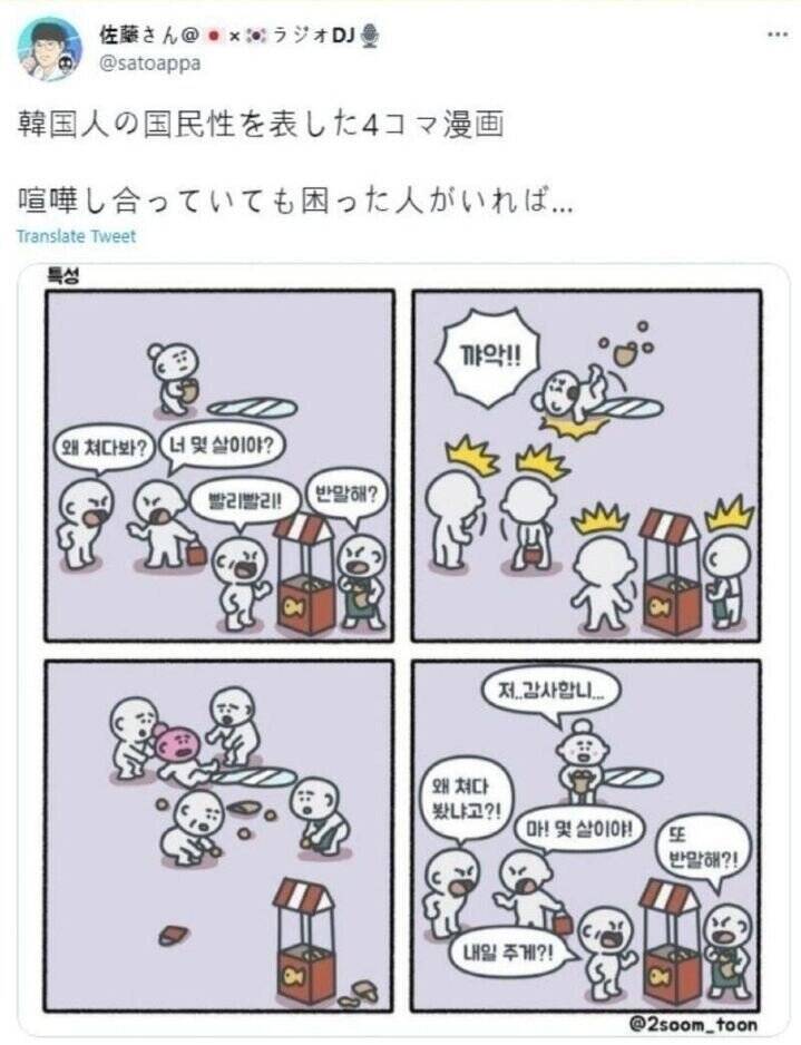 일본인 눈으로 본 한국의 국민성